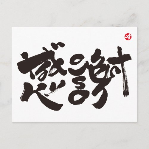much, japanese, kanji, english, same, meanings, thank you, bi calligraphy, zangyoninja, aokimono