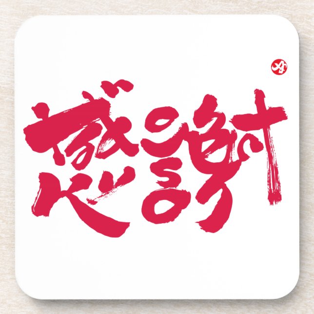 Thank you so much x 感謝 red letters drink coaster (Front)