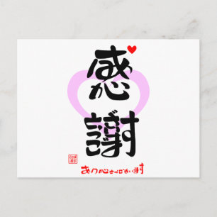 Thank you, thank you 3 (Inhan, Heart Mark 1) Postcard