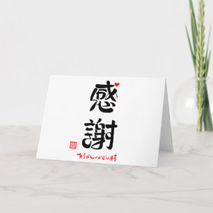 Thank you, thank you (new) (stamped red heart)