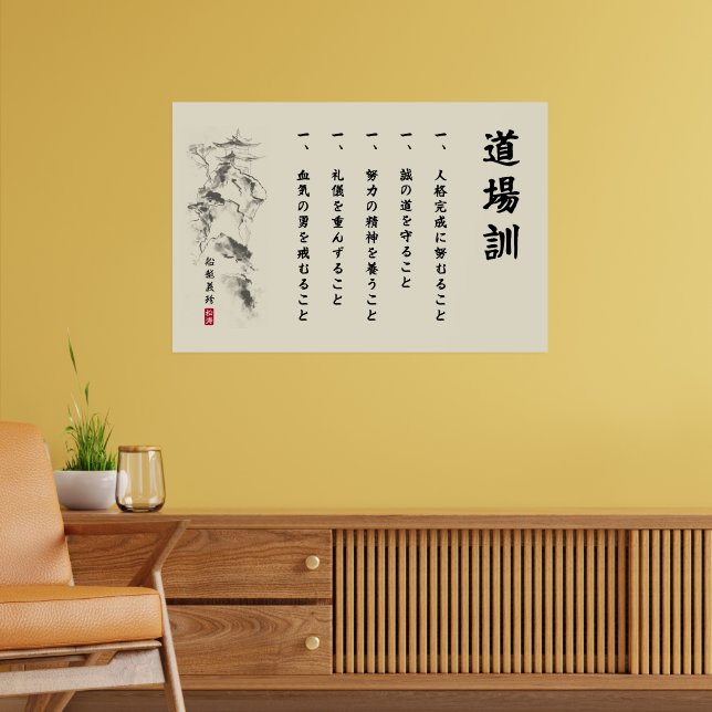 The 5 Dojo Kun – Teachings of Gichin Funakoshi Poster (Living Room 2)