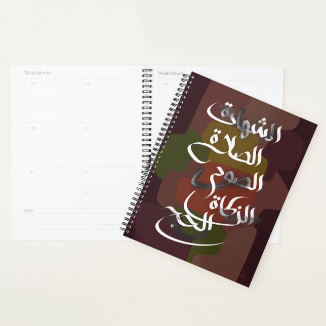 The 5 Pillars of Islam Planner (Display)