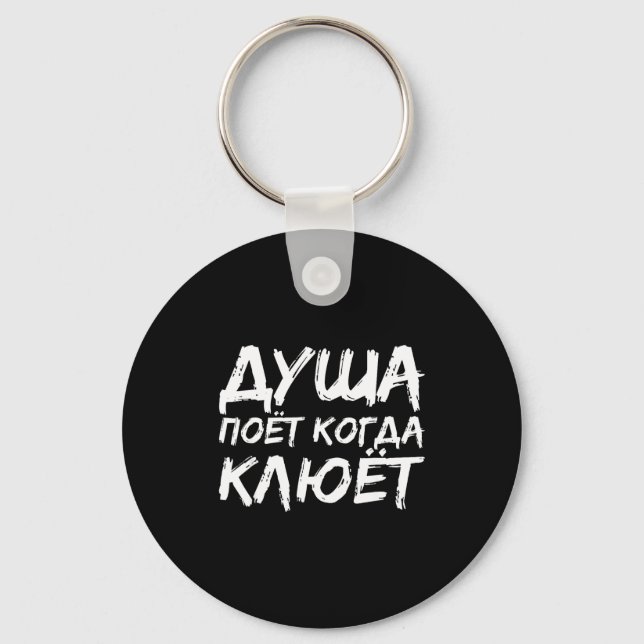 The Angler Soul Sings _ Russian Fishing Fish Russi Keychain (Front)