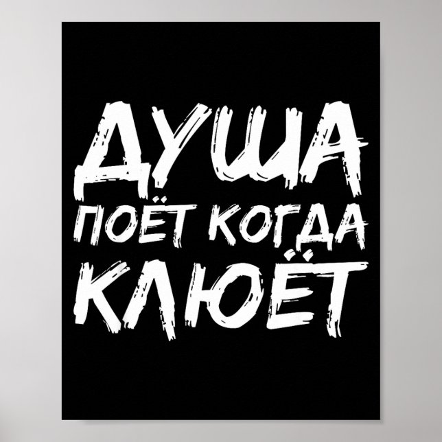 The Angler Soul Sings _ Russian Fishing Fish Russi Poster (Front)