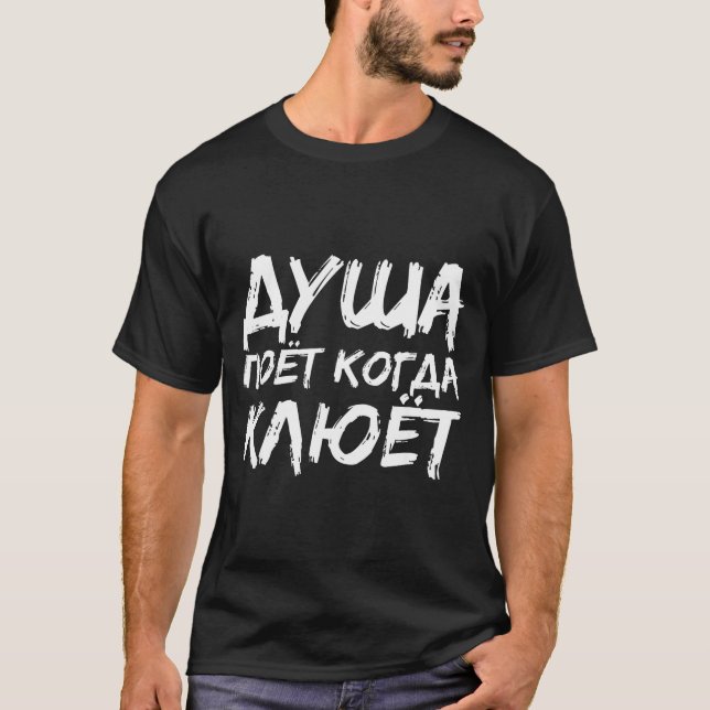 The Angler Soul Sings _ Russian Fishing Fish Russi T-Shirt (Front)