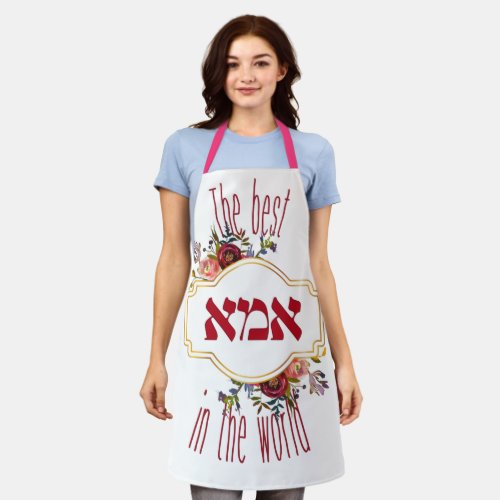 The Best Ima In the World _ Jewish Mothers Day Apron