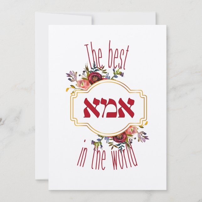 The Best Ima In the World - Jewish Mother's Day Note Card (Front)