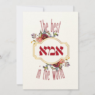 The Best Ima In the World - Jewish Mother's Day Note Card