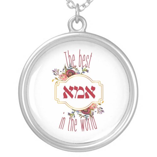 The Best Ima In the World _ Jewish Mothers Day Silver Plated Necklace