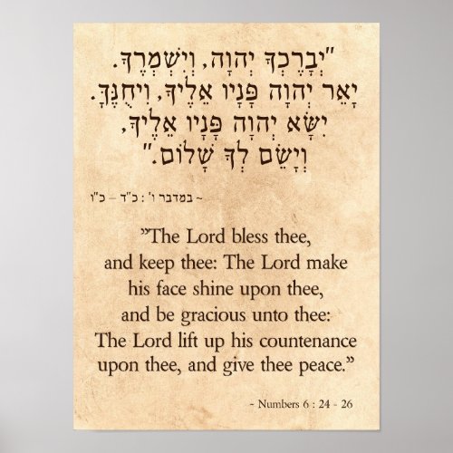 The Biblical Priestly Blessing in Hebrew  English Poster