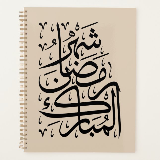 The Blessed Month of Ramadan Arabic Calligraphy Ar Planner (Front)