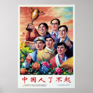 The Chinese Are Amazing! 1996 China Propaganda Art Poster