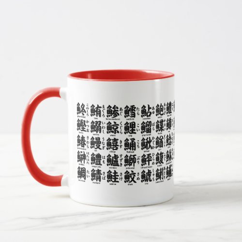 The collection of kanji for fish mug