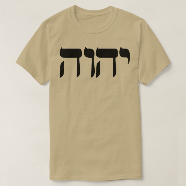 The Fathers Name in Hebrew T-Shirt (Design Front)