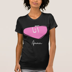 The first name Anna Calligraphed in Arabic Scriptu T-Shirt