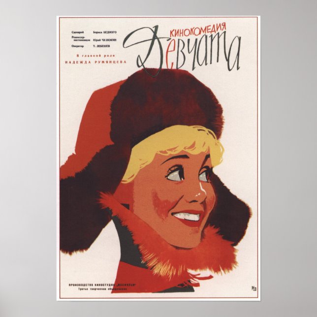 "The Girls" USSR Soviet Movie 1962 Poster (Front)