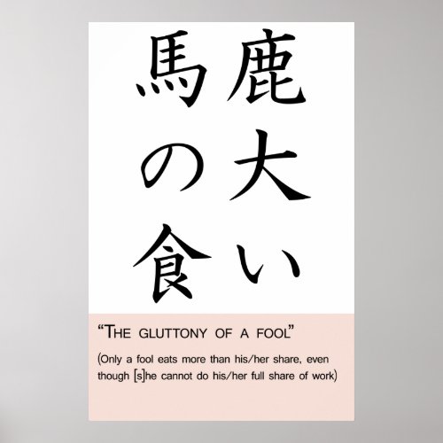 The gluttony of a fool poster