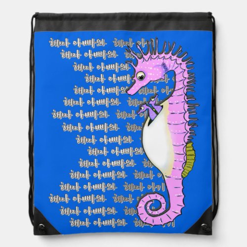 The Hippocampus Papa and Childrens Pink Hang Desi Drawstring Bag