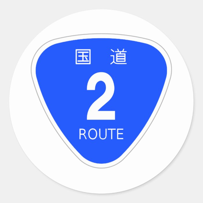 The Japanese national highway 2   traffic sign Round Stickers