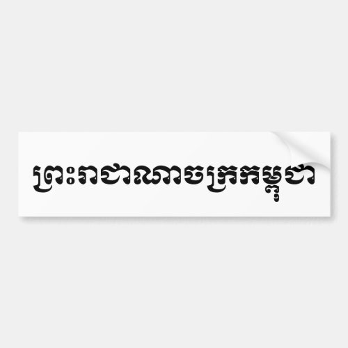 The Kingdom of Cambodia  Khmer Script Bumper Sticker