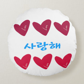 The Korean word for “I love you” Round Pillow