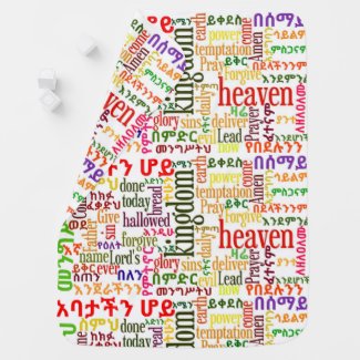 The Lord's Prayer የአባታችን ሆይ ጸሎት Baby Blanket