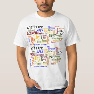 The Lord's Prayer የአባታችን ሆይ ጸሎት - Amharic T-Shirt