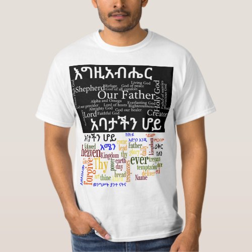 The Lords Prayer የአባታችን ሆይ ጸሎት _ Amharic T_Shirt
