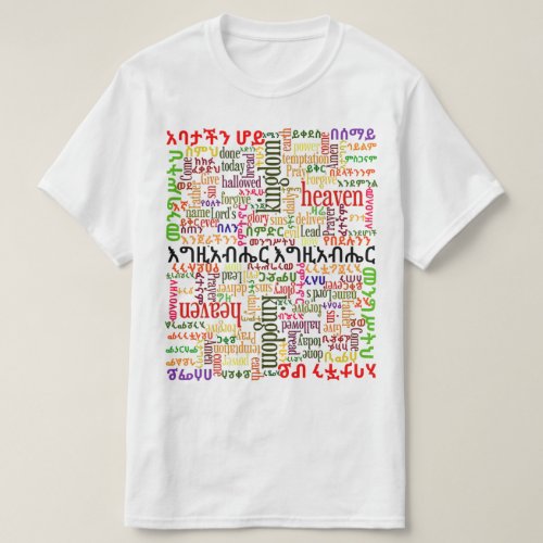 The Lords Prayer የአባታችን ሆይ ጸሎት Amharic T_Shirt