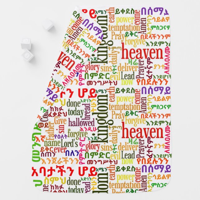 The Lord's Prayer የአባታችን ሆይ ጸሎት Baby Blanket (In Situ)