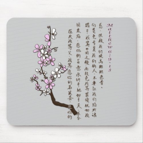 The Lords Prayer in Chinese Mousepad