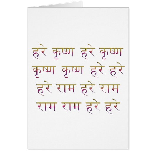 The Mahamantra in Sanskrit Cards (Front)