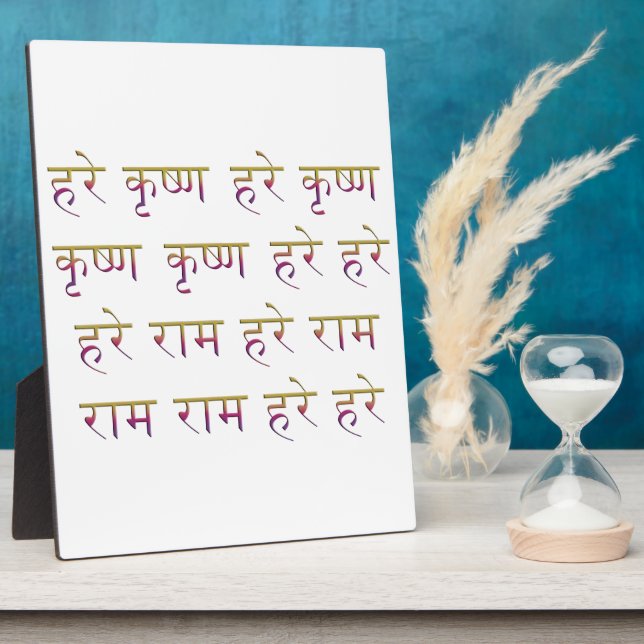 The Mahamantra in Sanskrit Plaque (Side)