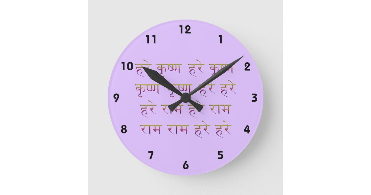 The Mahamantra in Sanskrit Round Clock Zazzle