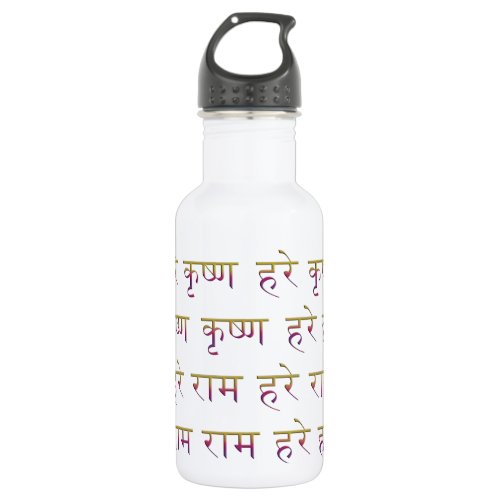 The Mahamantra in Sanskrit Stainless Steel Water Bottle