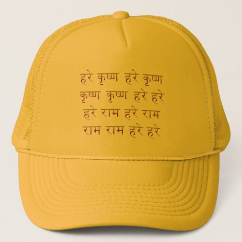 The Mahamantra in Sanskrit Trucker Hat