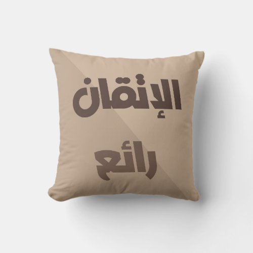 The mastery is amazing AR Throw Pillow