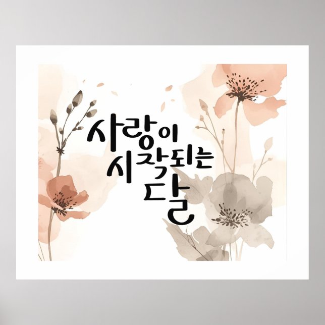 The Month When Love Begins Poster (Front)