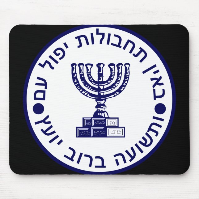 The Mossad Seal Mouse Pad (Front)