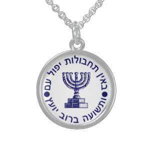 The Mossad Seal Sterling Silver Necklace