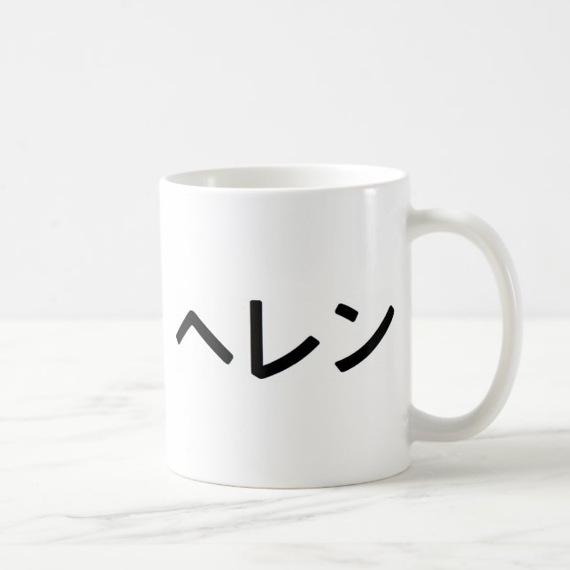 The name "Helen" in Japanese Coffee Mug (Right)
