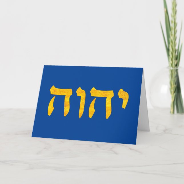 The Name of God in Hebrew Card (Front)