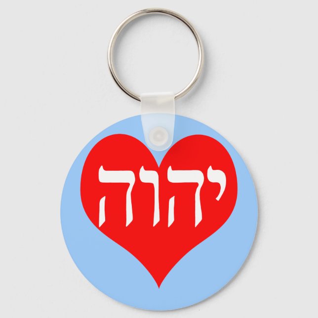 The Name Of God In Hebrew Keychain (Front)