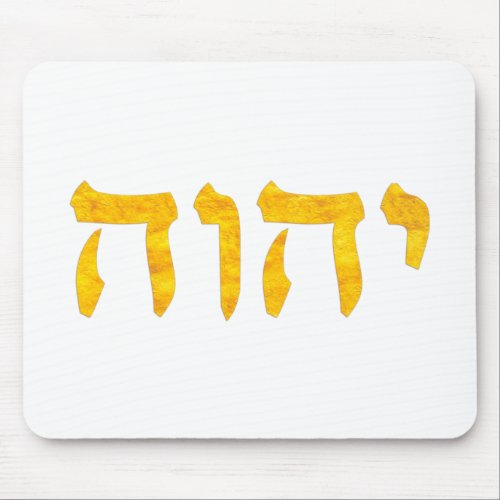 The Name of God in Hebrew Mouse Pad