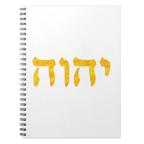 The Name of God in Hebrew Notebook