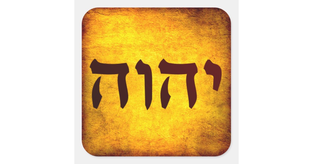 YHWH Christian God Wall Decal Religious Hebrew Jewish Jehovah
