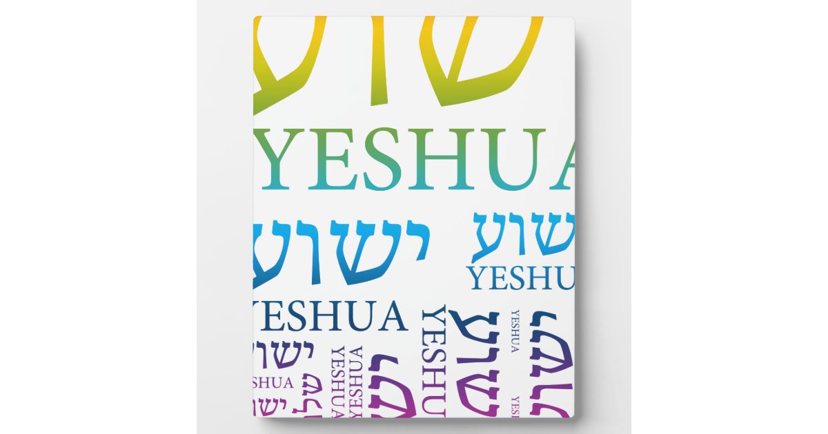 The Name of Yeshua in Hebrew and English  Jesus Plaque  Zazzle.com