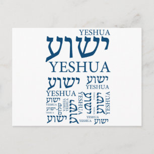 The Name of Yeshua in Hebrew and English - Jesus Postcard