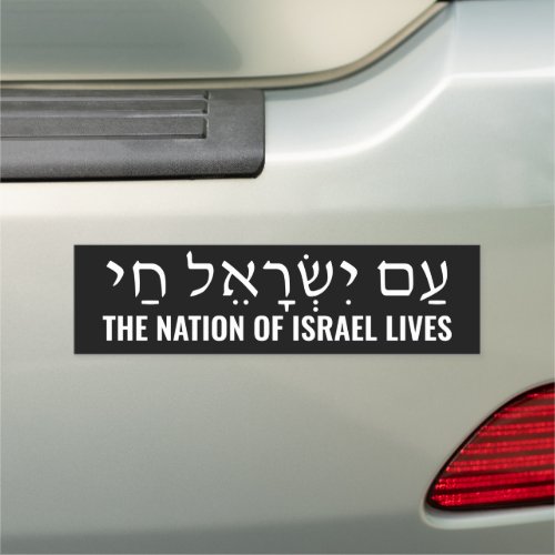 The nation of Israel lives Am Yisrael Chai black Car Magnet