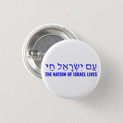 The nation of Israel lives Am Yisrael Chai  Button